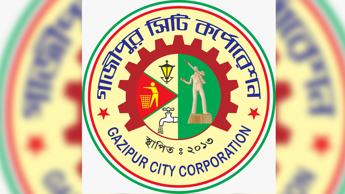 গাজীপুর সিটি করপোরেশনে ডাস্টবিন নির্মাণ দরপত্রে অনিয়ম