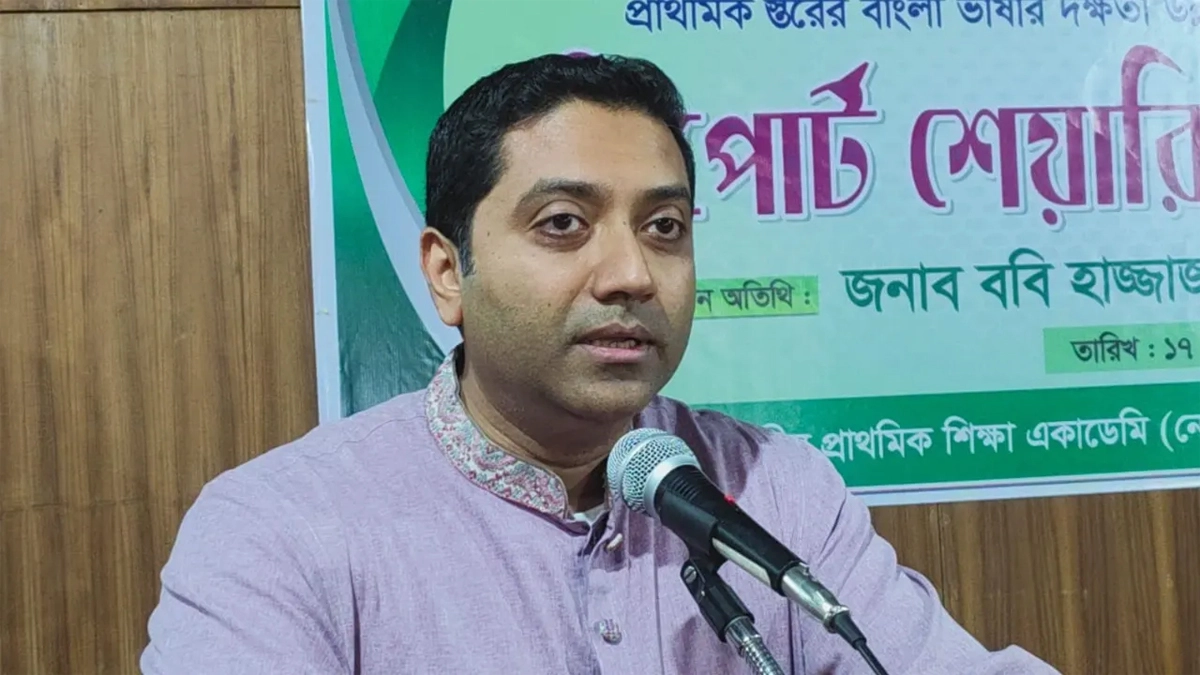 প্রাথমিক ও গণশিক্ষা প্রতিমন্ত্রী ববি হাজ্জাজ। ছবি: সংগৃহীত