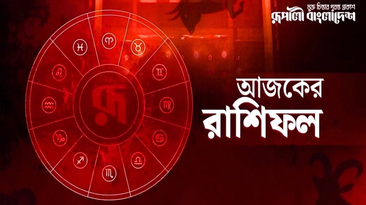 রূপালী বাংলাদেশ গ্রাফিক্স