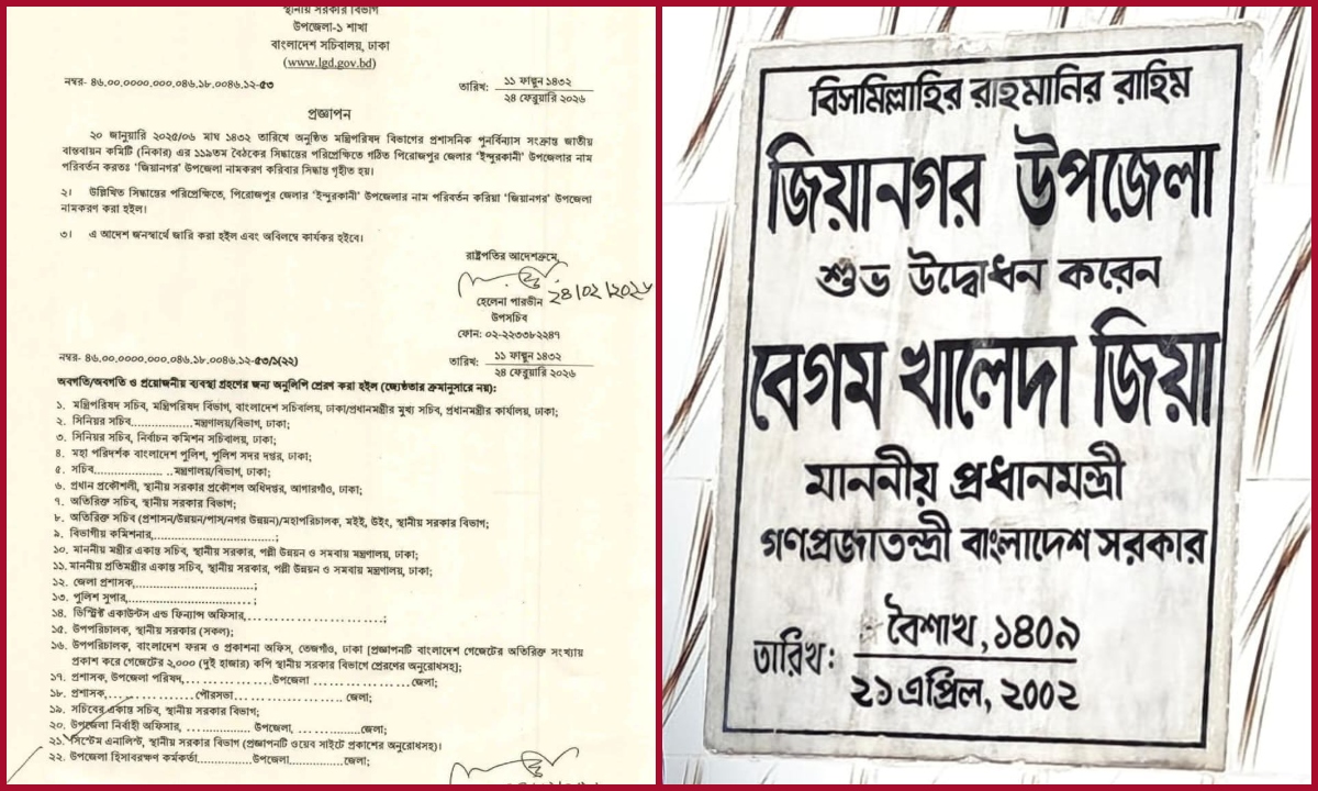 ইন্দুরকানীর নাম ফের বদলাল। ছবি : সংগৃহীত