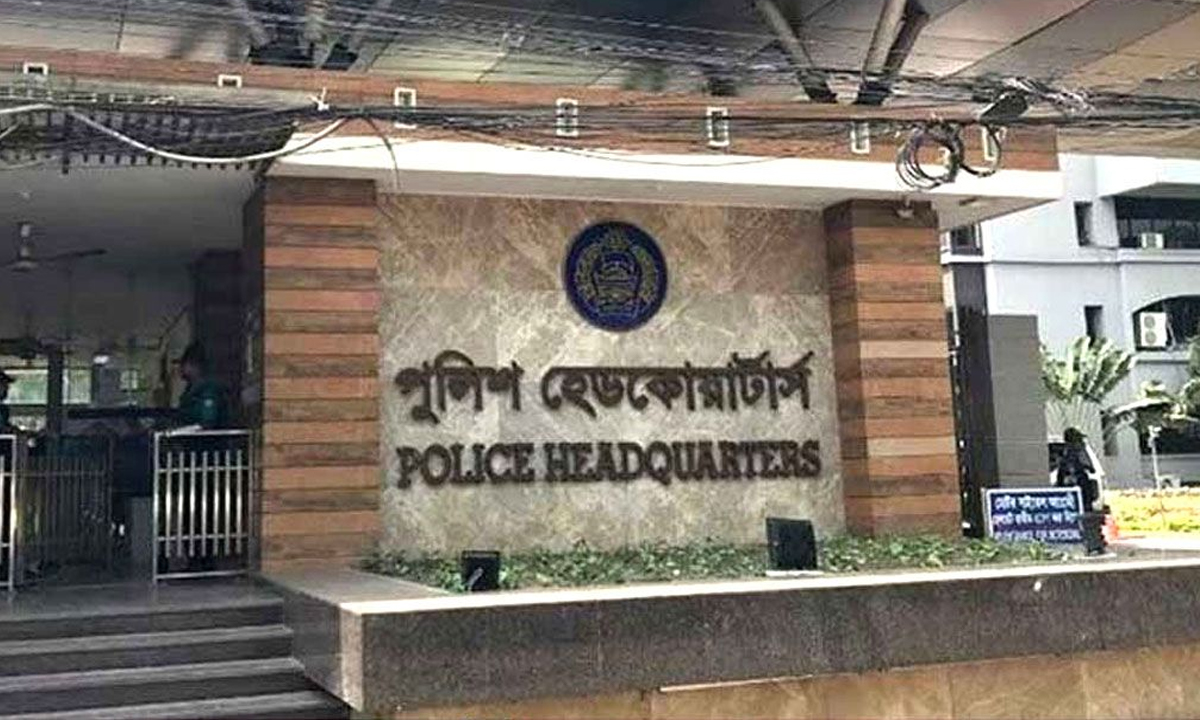 পুলিশ হেডকোয়ার্টার্স। ছবি: রূপালী বাংলাদেশ