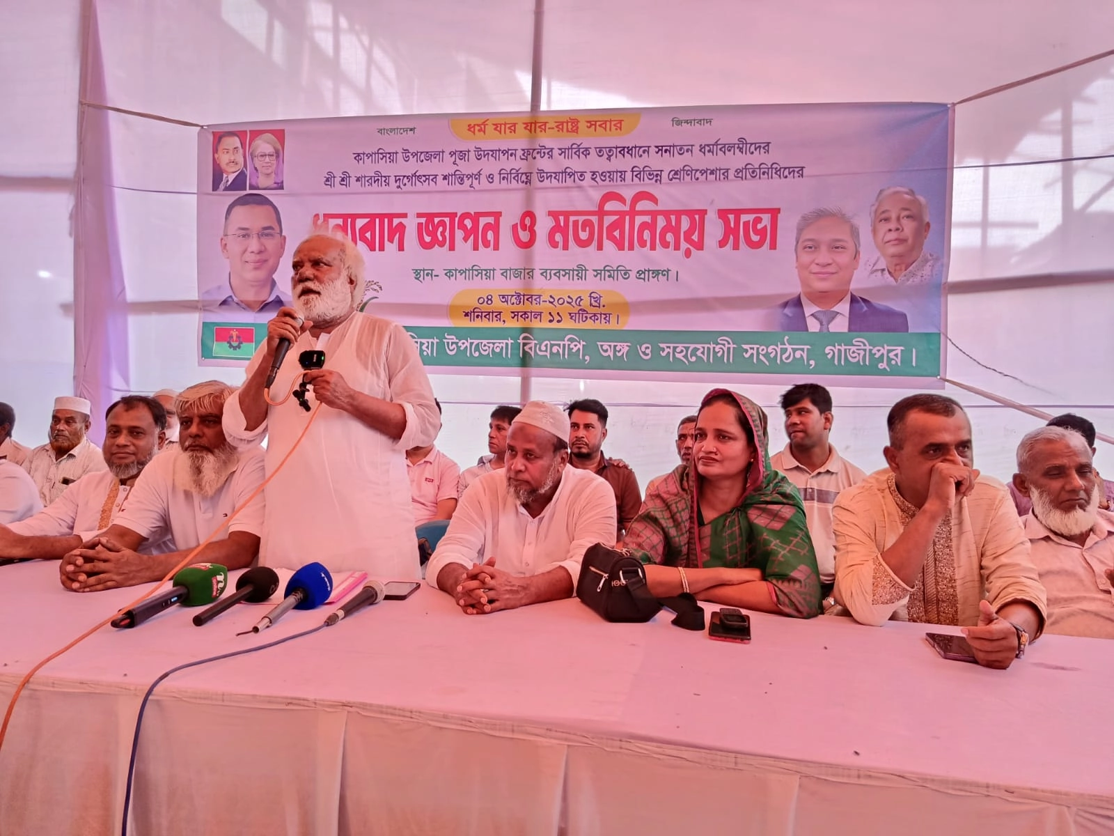কাপাসিয়া বাজার ব্যবসায়ী সমিতি প্রাঙ্গণে ধন্যবাদ জ্ঞাপন ও মতবিনিময় সভা।  ছবি- রূপালী বাংলাদেশ