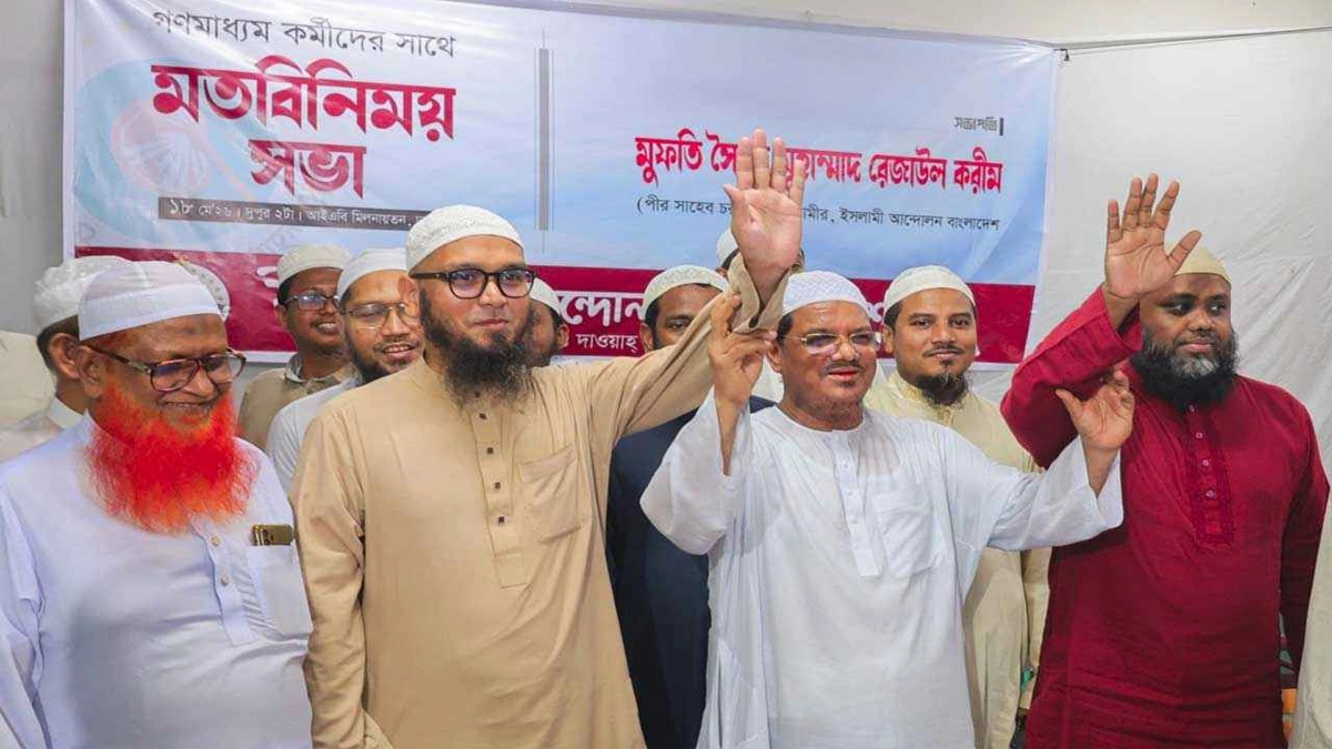 দলটির আমির মুফতি সৈয়দ মুহাম্মাদ রেজাউল করীম ঢাকা উত্তর ও দক্ষিণ সিটি করপোরেশনে দলীয় প্রার্থীদের নাম ঘোষণা করেন। ছবি : সংগৃহীত