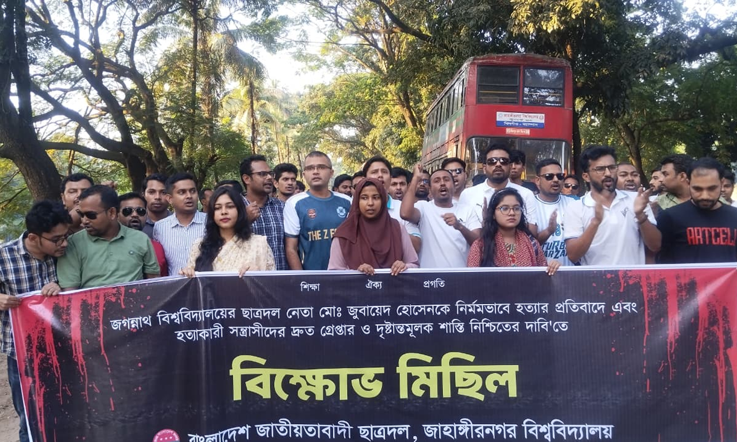 জগন্নাথ বিশ্ববিদ্যালয়ের ছাত্রদল নেতা জোবায়েদ হোসেন হত্যার প্রতিবাদে জাহাঙ্গীরনগর বিশ্ববিদ্যালয় (জাবি) শাখা ছাত্রদলের  বিক্ষোভ মিছিল। ছবি- রূপালী বাংলাদেশ