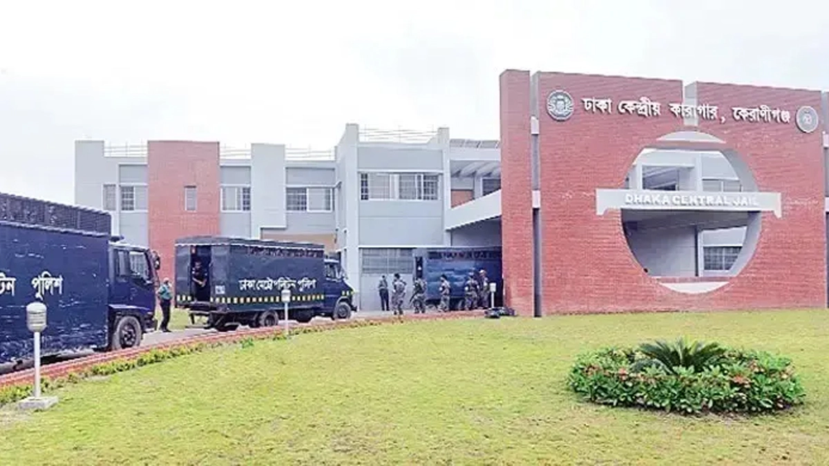 কেন্দ্রীয় কারাগার। ছবি : সংগৃহীত