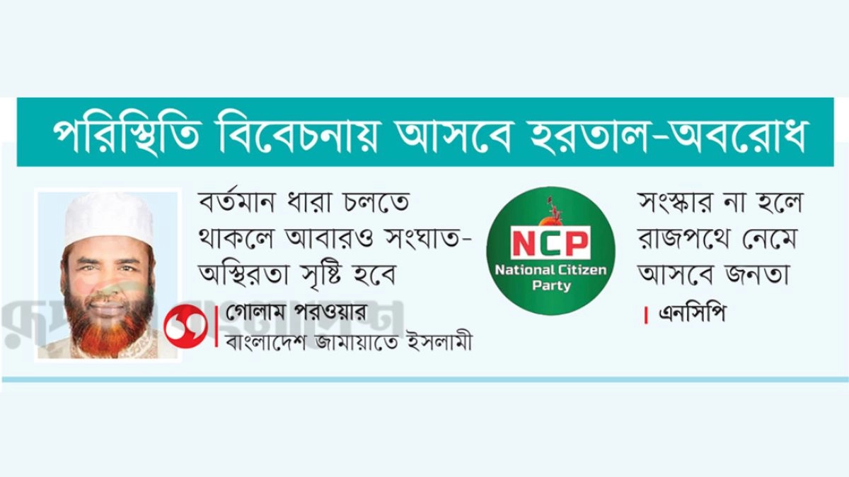 ছবি- রূপালী বাংলাদেশ