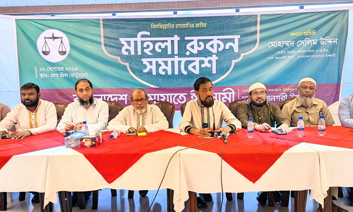 ঢাকা- ১৫ সংসদীয় আসনের মহিলা রুকন সমাবেশ অনুষ্ঠিত হয়। ছবি- রূপালী বাংলাদেশ