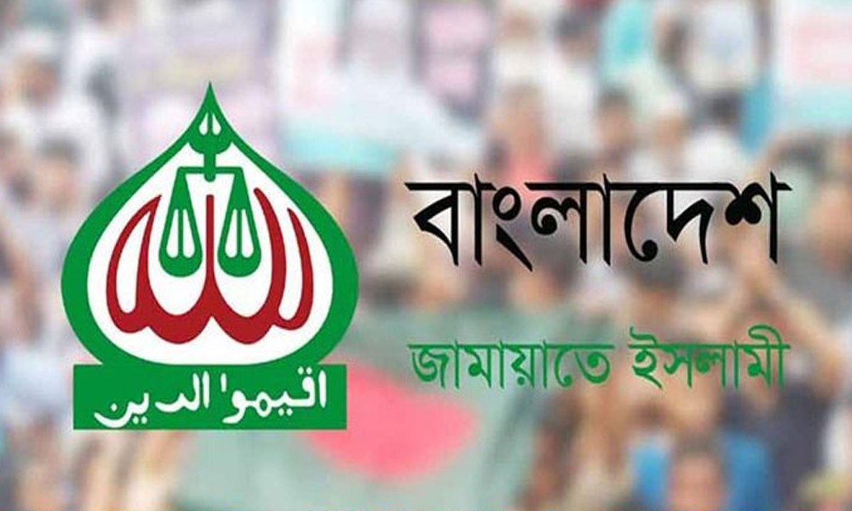 জামায়াতে ইসলামী। ছবি : সংগৃহীত