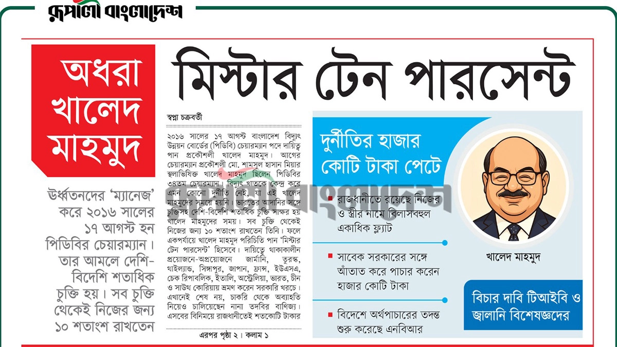 ছবি- রূপালী বাংলাদেশ