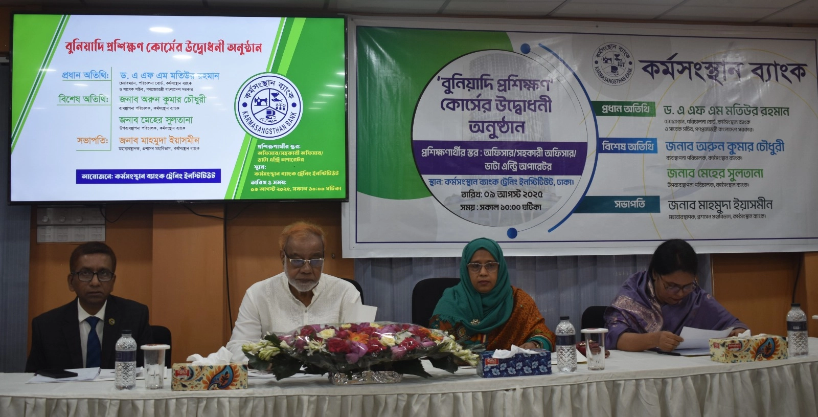 কর্মসংস্থান ব্যাংকের ‘বুনিয়াদি প্রশিক্ষণ’ কোর্সের উদ্বোধন