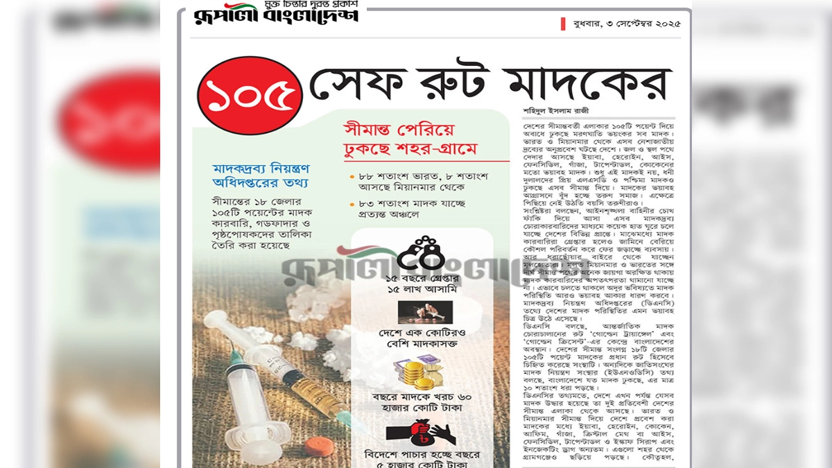 ছবি- রূপালী বাংলাদেশ