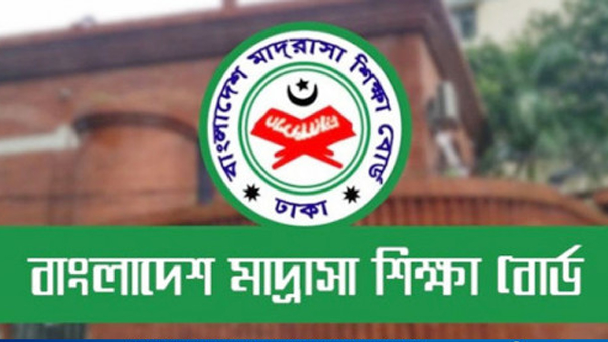 বাংলাদেশ মাদ্রাসা শিক্ষা বোর্ডের লোগো।