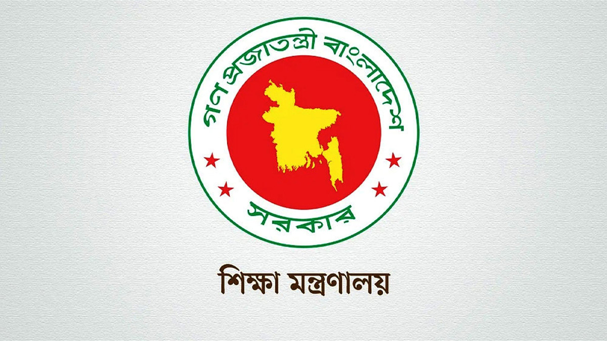 শিক্ষা মন্ত্রণালয়। ছবি : সংগৃহীত