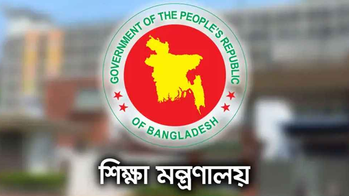 শিক্ষা মন্ত্রণালয়ের লোগো। ছবি- সংগৃহীত