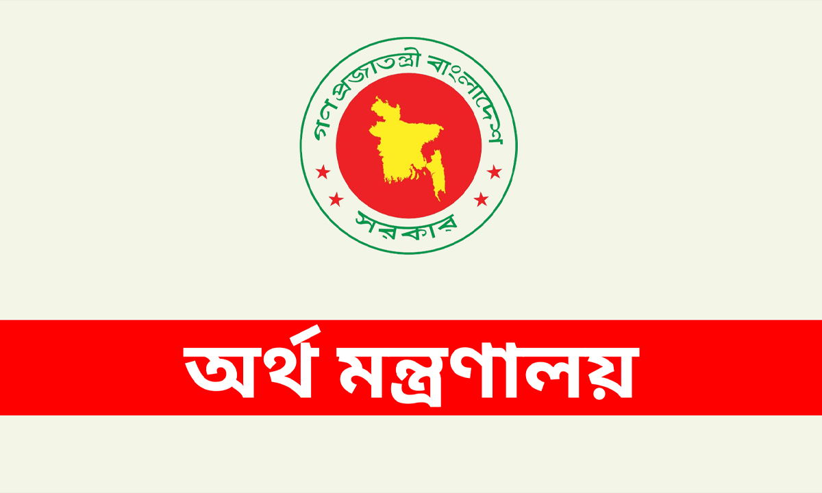 অর্থ মন্ত্রণালয়ের লোগো। ছবি : সংগৃহীত