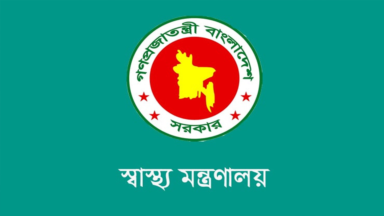 স্বাস্থ্য মন্ত্রণালয়। ছবি : সংগৃহীত