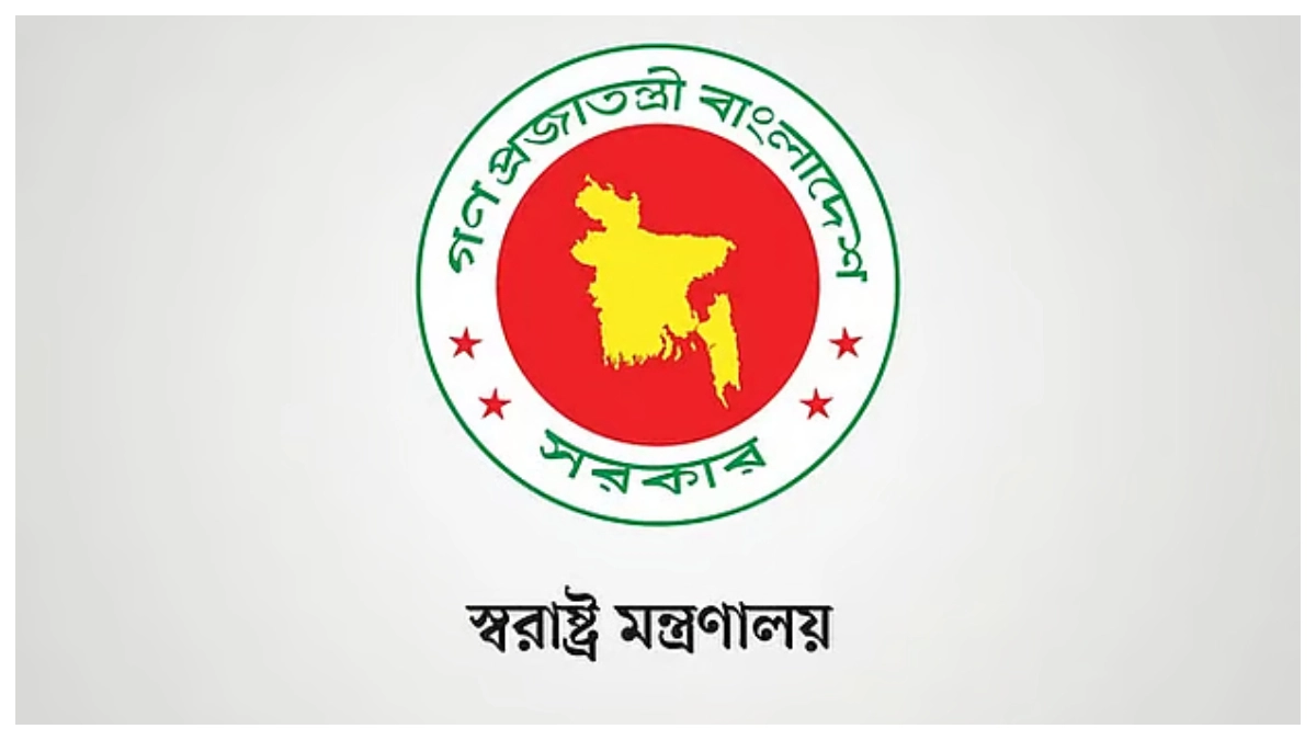 স্বরাষ্ট্র মন্ত্রণালয়ের লোগো। ছবি- সংগৃহীত
