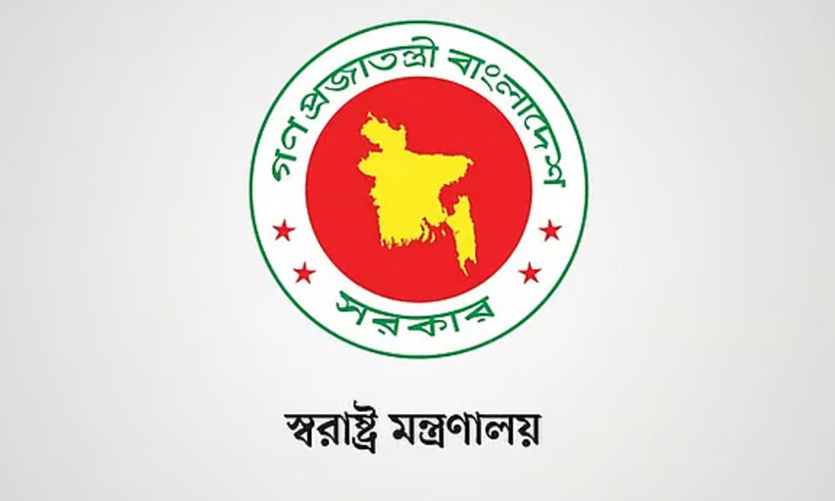 স্বরাষ্ট্র মন্ত্রণালয়ের লোগো। ছবি- সংগৃহীত
