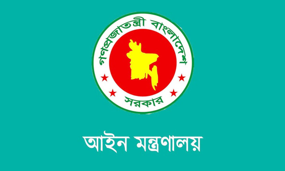 আইন, বিচার ও সংসদ বিষয়ক মন্ত্রণালয়। ছবি- সংগৃহীত