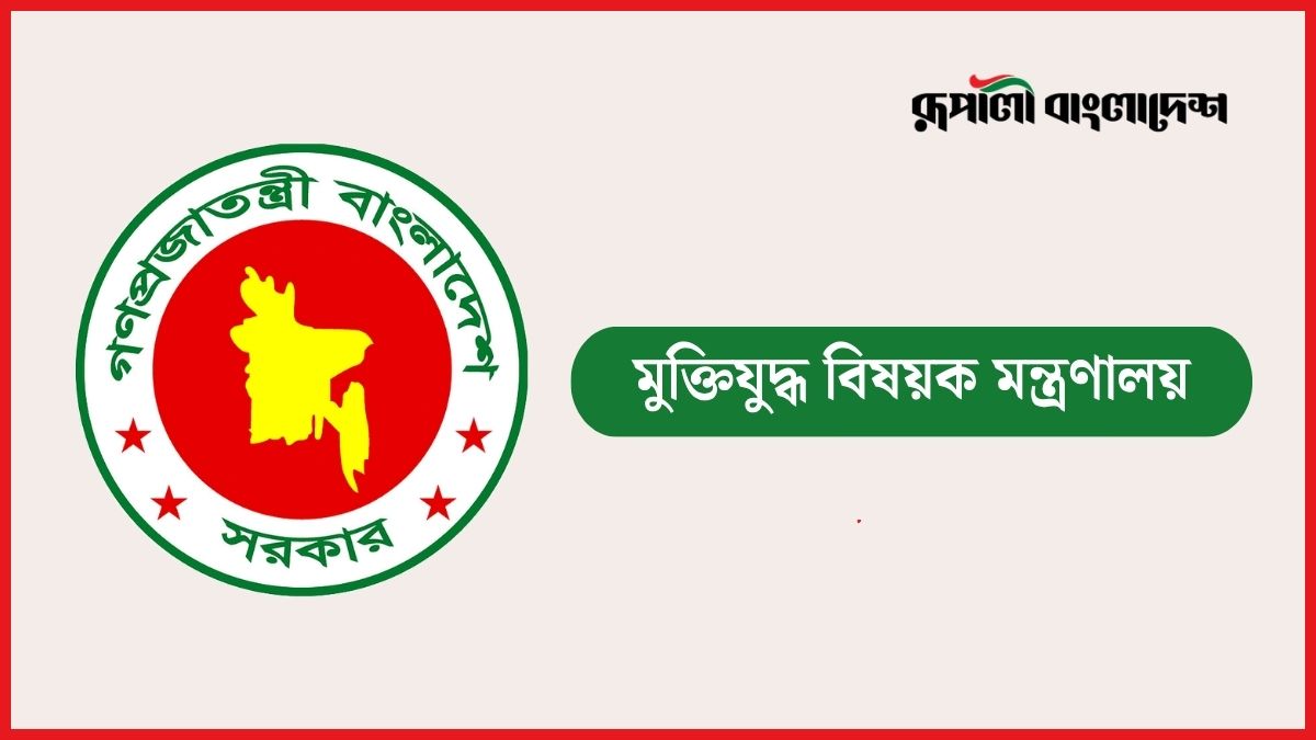 ছবি- রূপালী বাংলাদেশ গ্রাফিক্স