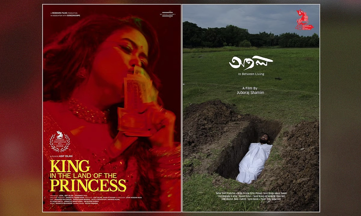 মস্কো চলচ্চিত্র উৎসবে জায়গা করে নিল বাংলাদেশের ২ সিনেমা!  ছবি : সংগৃহীত