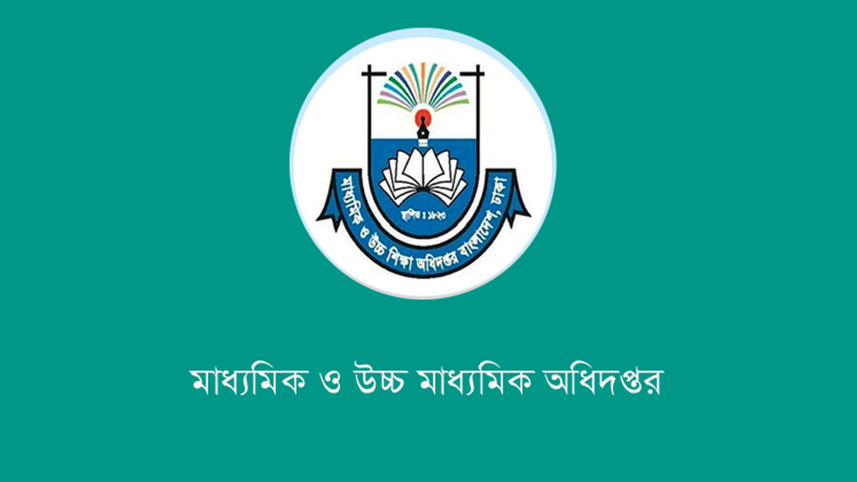 মাধ্যমিক ও উচ্চশিক্ষা অধিদপ্তর। ছবি : সংগৃহীত
