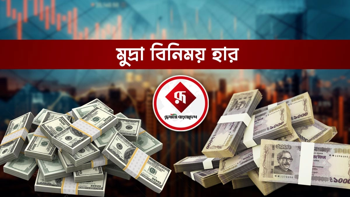 ছবি : রূপালী বাংলাদেশ গ্রাফিক্স