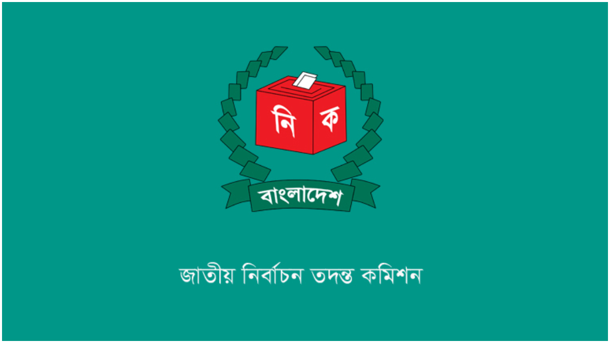জাতীয় নির্বাচন কমিশনের লোগো। ছবি- সংগৃহীত