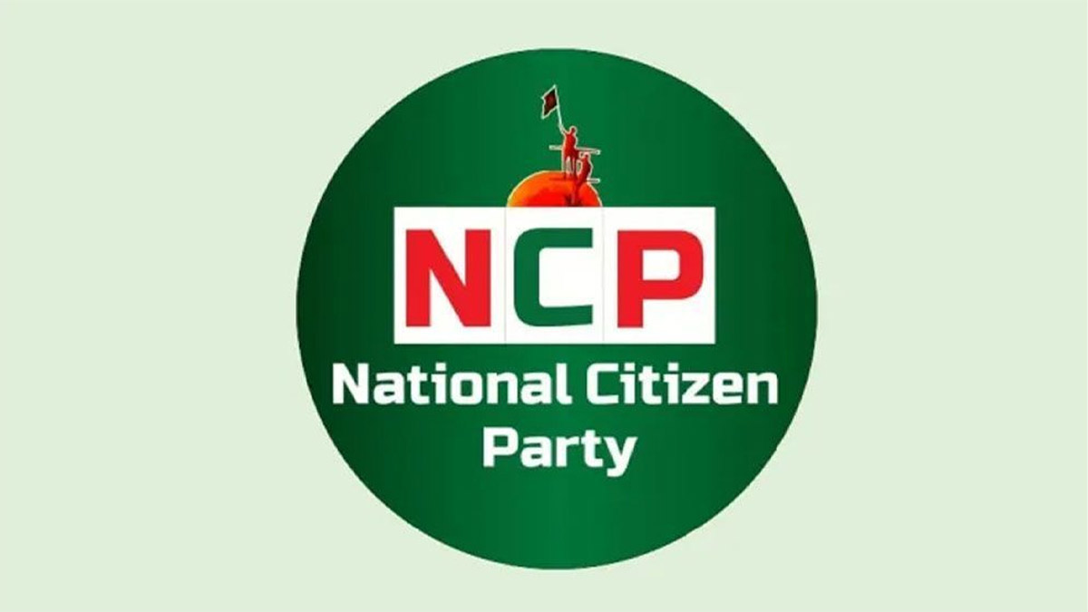 জাতীয় নাগরিক পার্টির (এনসিপি) লোগো। ছবি - সংগৃহীত