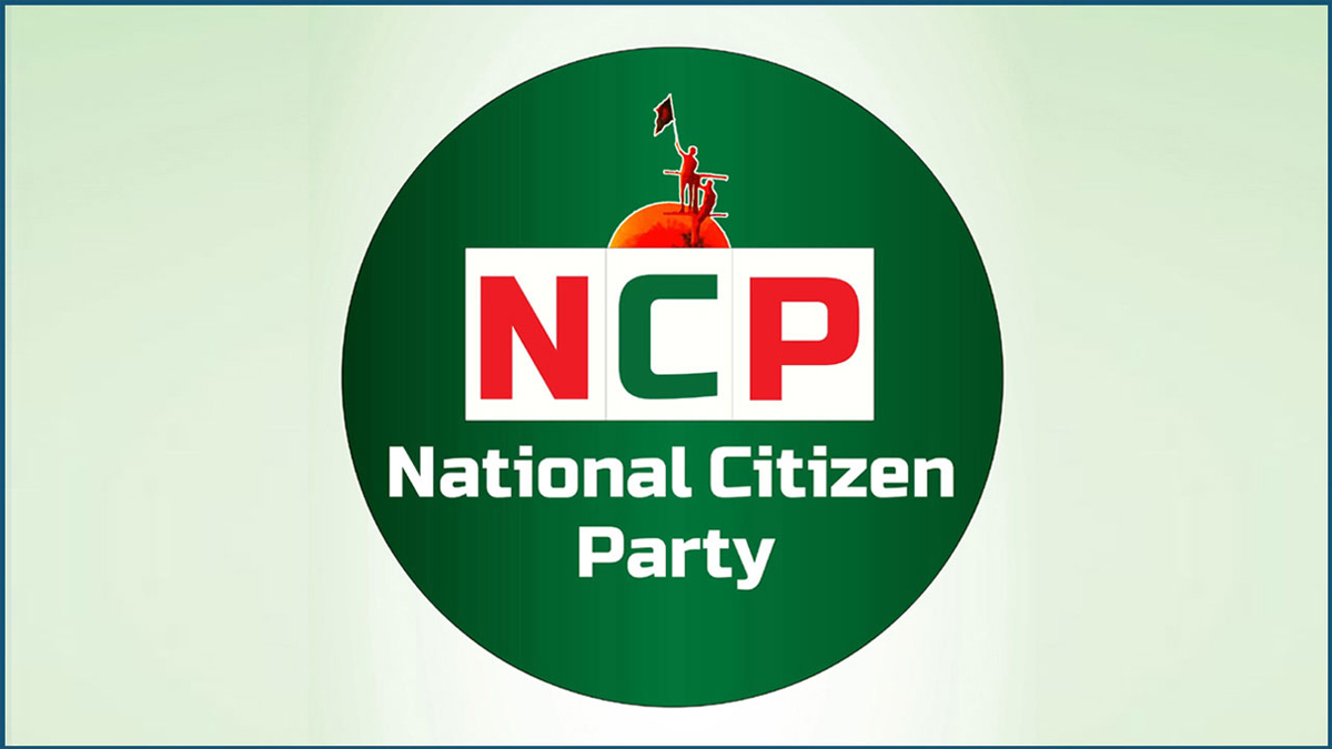জাতীয় নাগরিক পার্টির (এনসিপি) লোগো। ছবি- সংগৃহীত