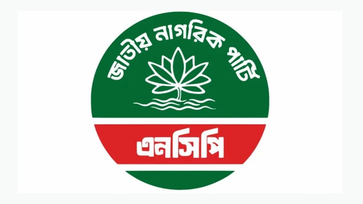 এনসিপির লোগো