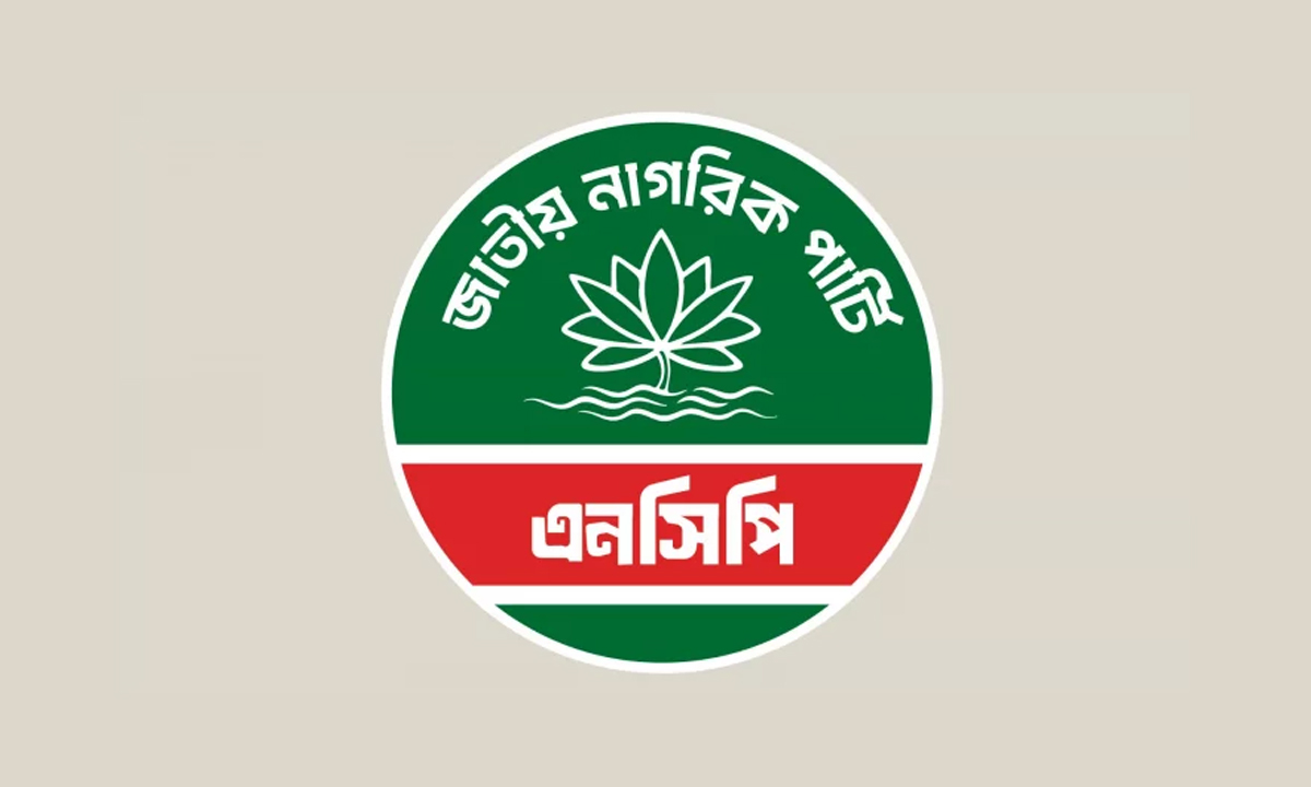 এনসিপির লোগো। ছবি : সংগৃহীত