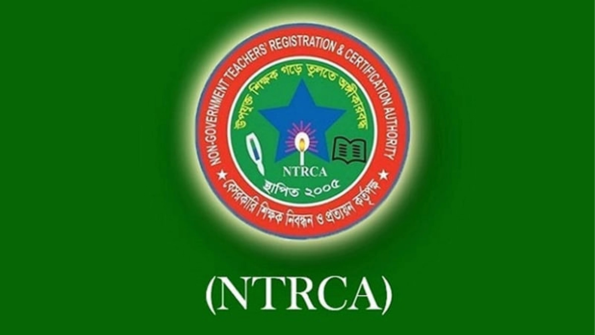 বেসরকারি শিক্ষক নিবন্ধন ও প্রত্যয়ন কর্তৃপক্ষ (এনটিআরসিএ)। ছবি : সংগৃহীত