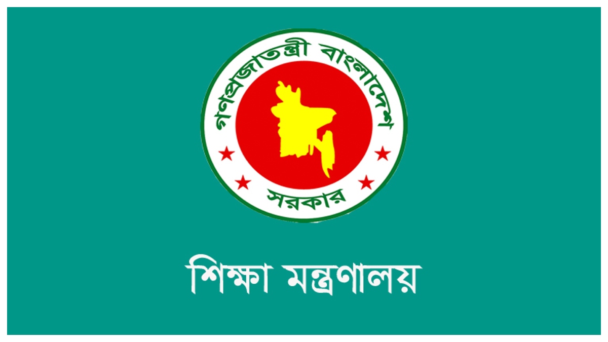 শিক্ষা মন্ত্রণালয়। ছবি : সংগৃহীত