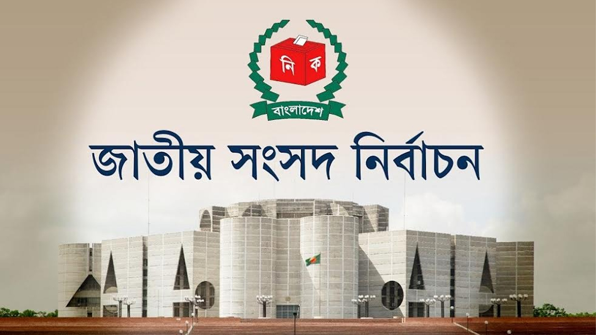 নির্বাচন কমিশন। ছবি : সংগৃহীত