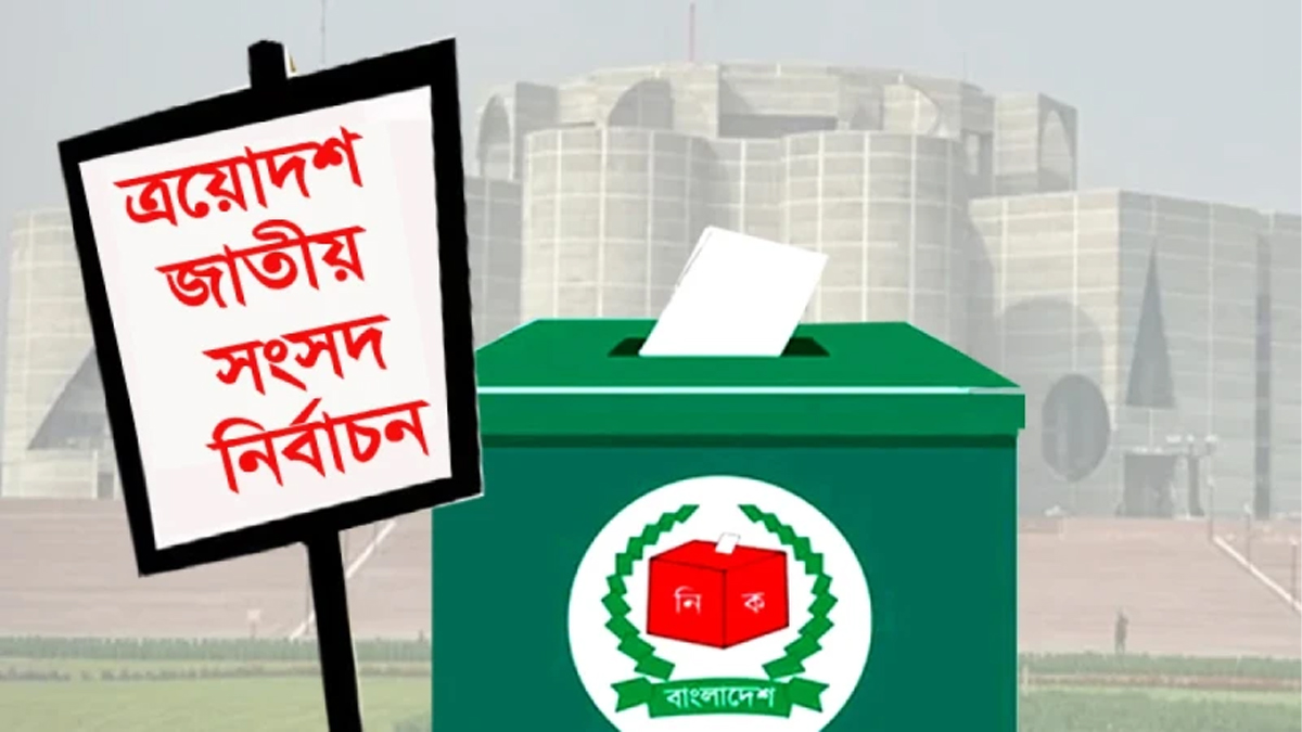 নির্বাচন কমিশন। ছবি : সংগৃহীত