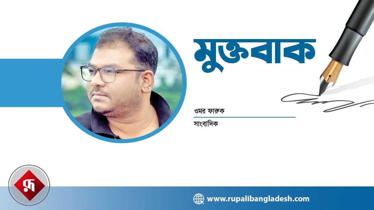 মানবতাবিরোধী অপরাধের বিচার ও রাষ্ট্র পুনর্গঠনের নতুন সম্ভাবনা