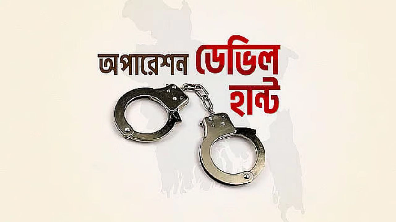 অপারেশন ডেভিল হান্ট ফেজ-২