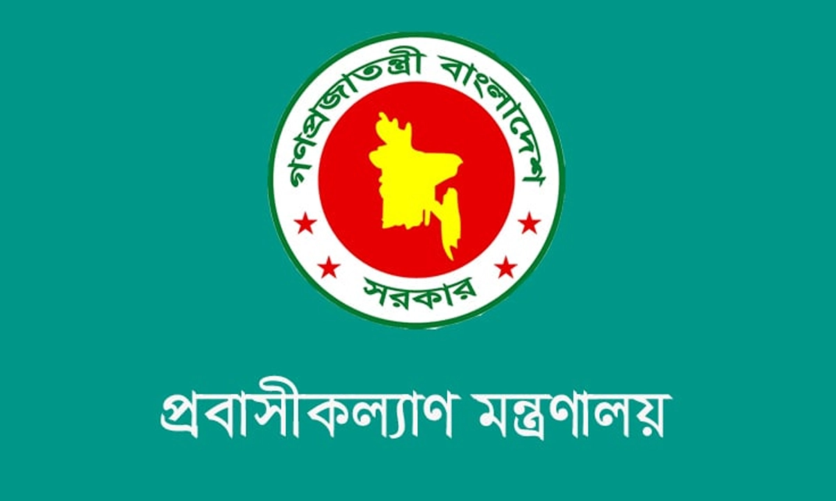 প্রবাসী কল্যাণ ও বৈদেশিক কর্মসংস্থান মন্ত্রণালয়। ছবি- সংগৃহীত