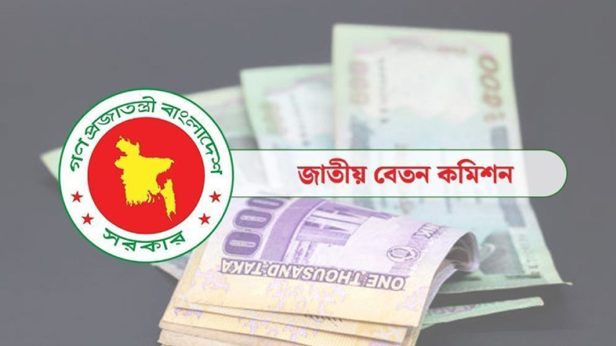জাতীয় বেতন কমিশন। ছবি : সংগৃহীত