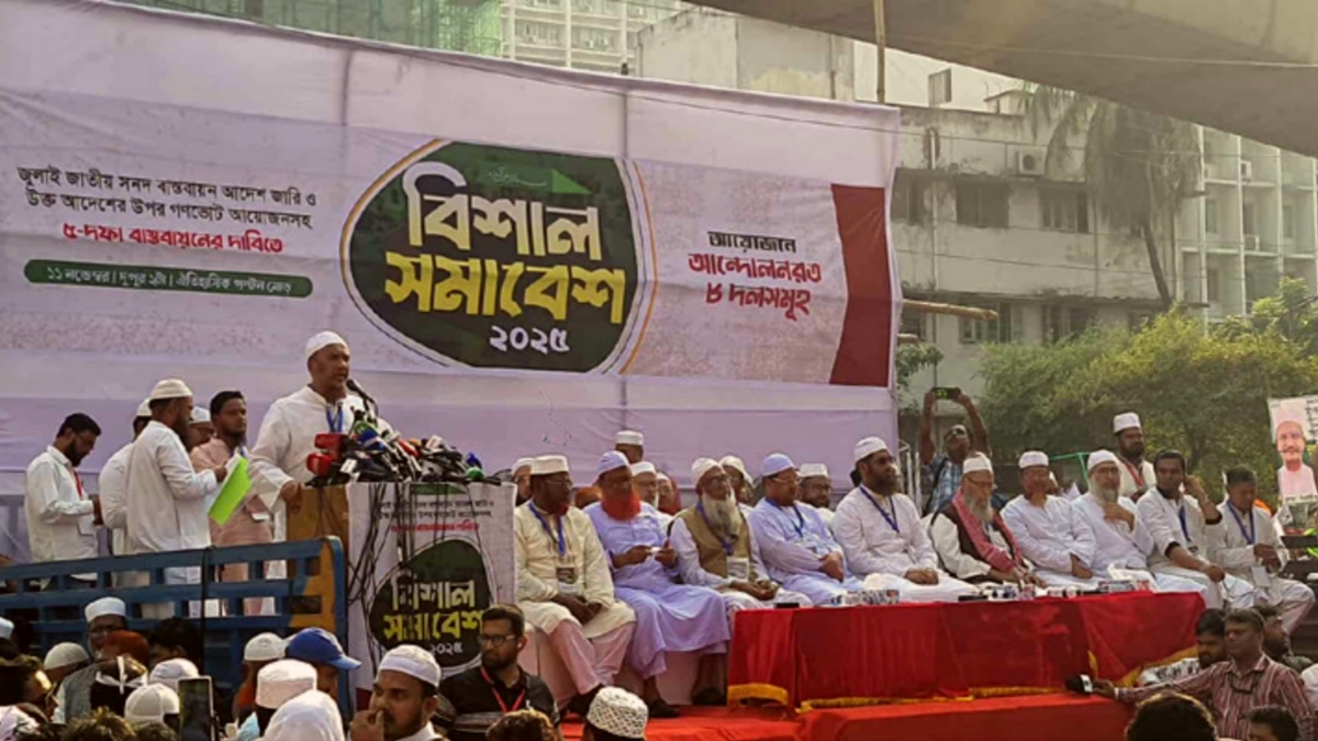 পল্টনে সমাবেশ শুরু করছে ৮ দল। ছবি- সংগৃহীত