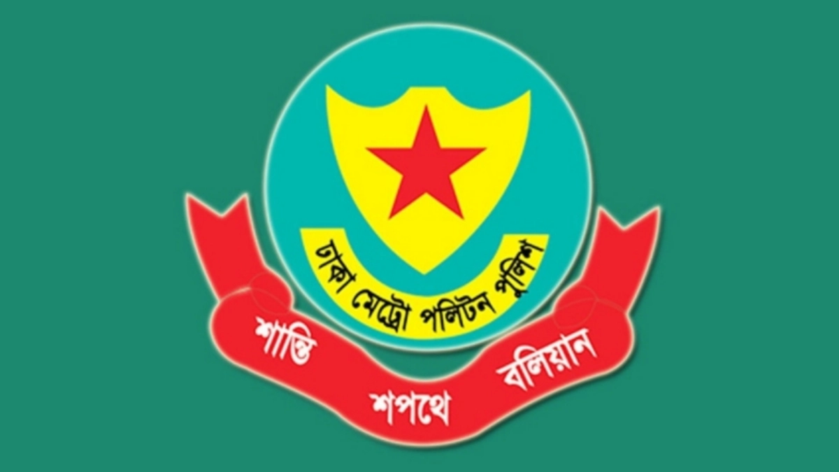 ডিএমপির লোগো। ছবি : সংগৃহীত