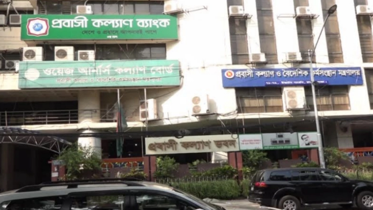 প্রবাসী কল্যাণ ও বৈদেশিক কর্মসংস্থান মন্ত্রণালয়। ছবি : সংগৃহীত