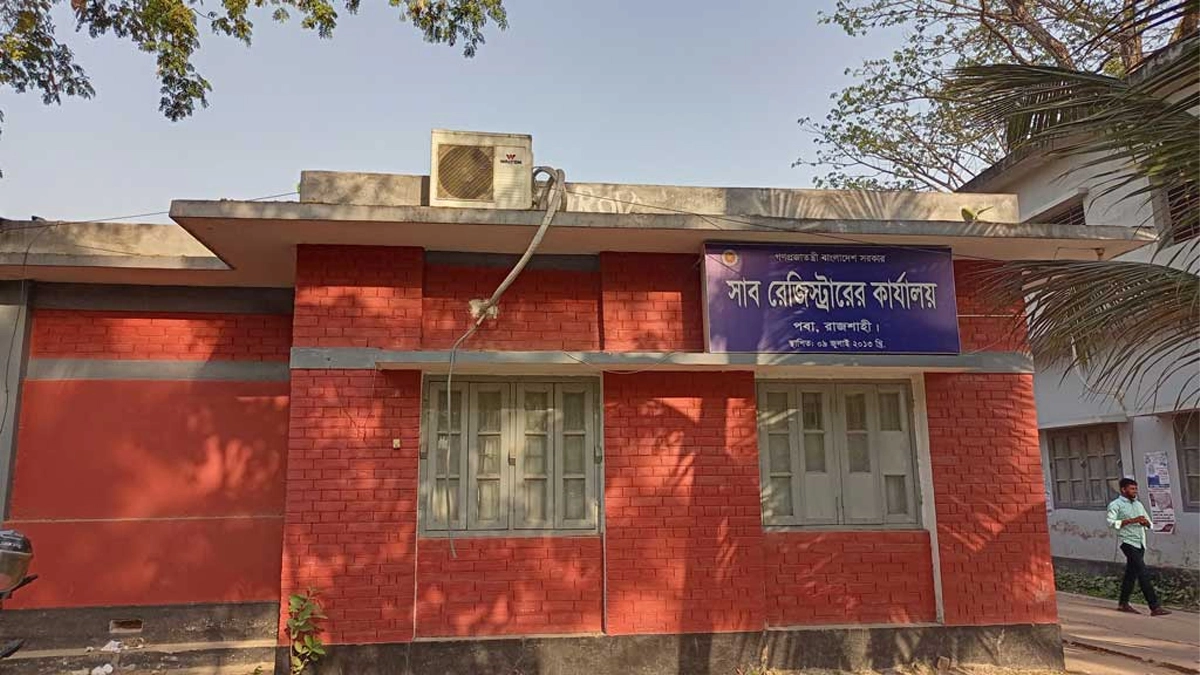 পবা সাব-রেজিস্ট্রি অফিস। ছবি : সংগৃহীত