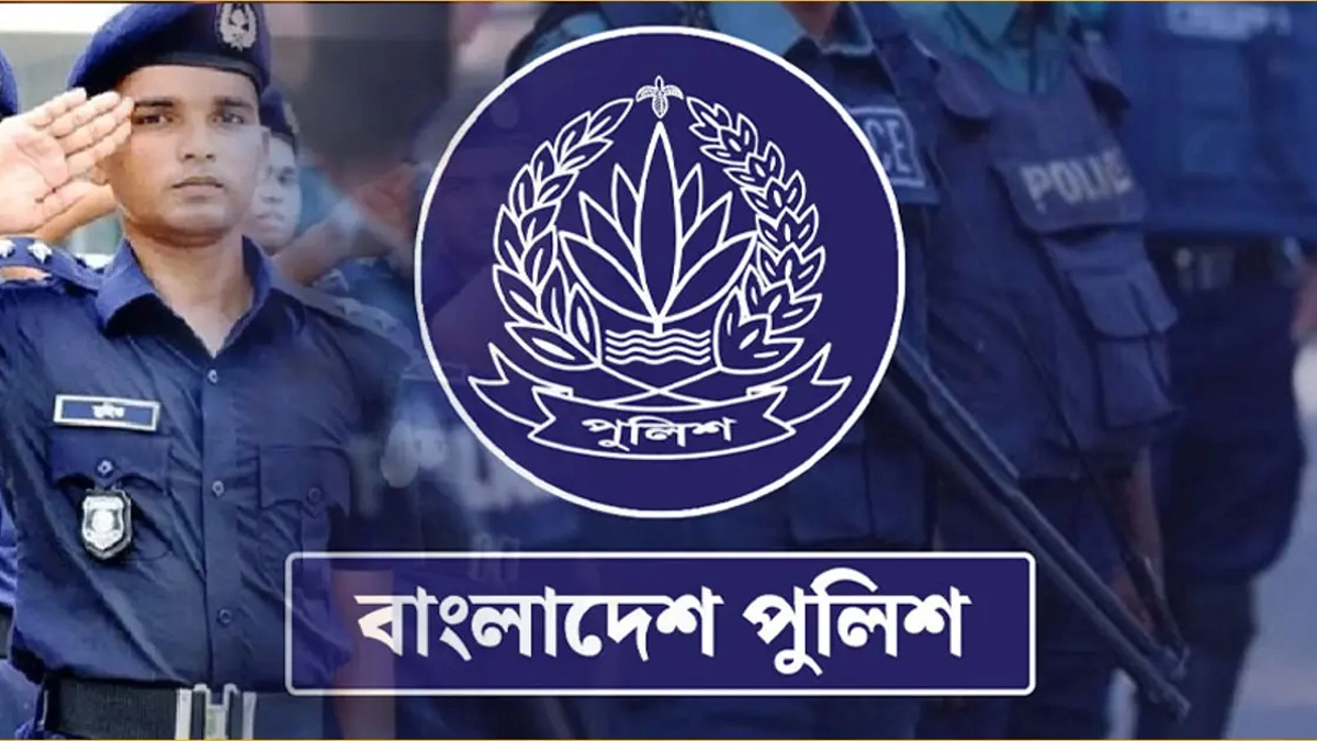 বাংলাদেশ পুলিশ। ছবি : সংগৃহীত