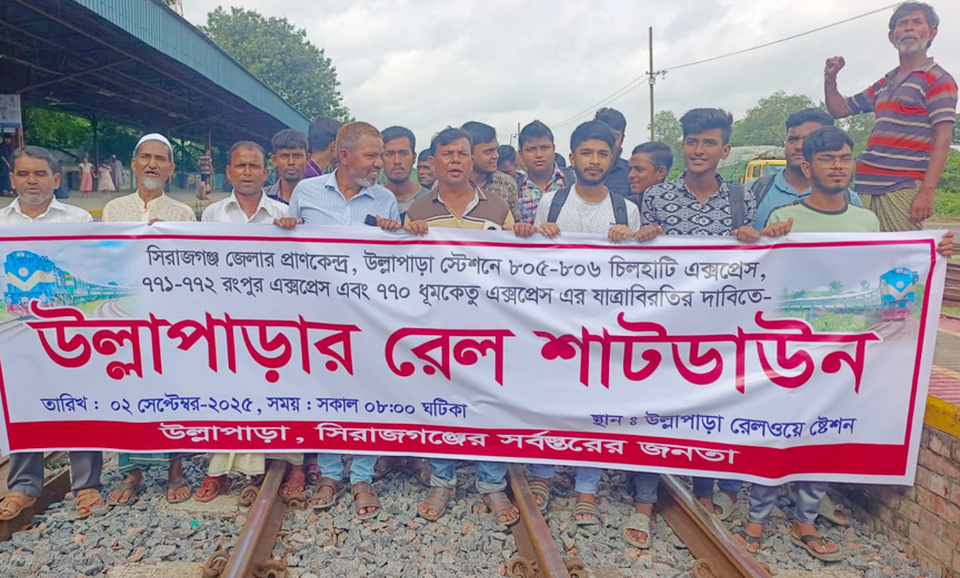 উল্লাপাড়ার জনসাধারণ ঈশ্বরদী-ঢাকা রেলপথ অবরোধ করেন। ছবি- রূপালী বাংলাদেশ