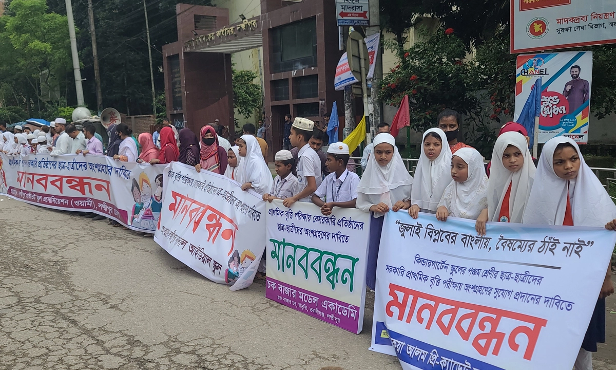 (ওয়ামি)-এর উদ্যোগে মানববন্ধন। ছবি- রূপালী বাংলাদেশ