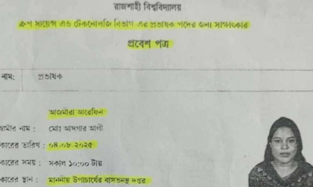 চাকরিপ্রার্থীর ভাইরাল প্রবেশপত্র। ছবি- সংগৃহীত