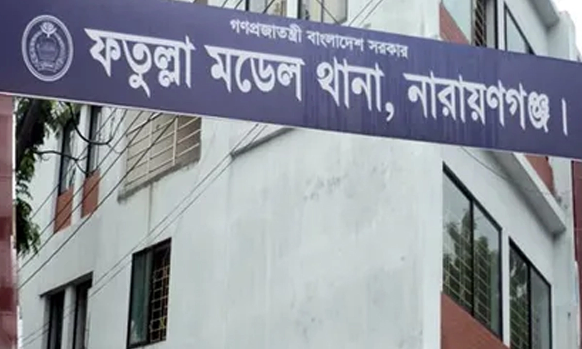 ফতুল্লা থানা। ছবি- সংগৃহীত