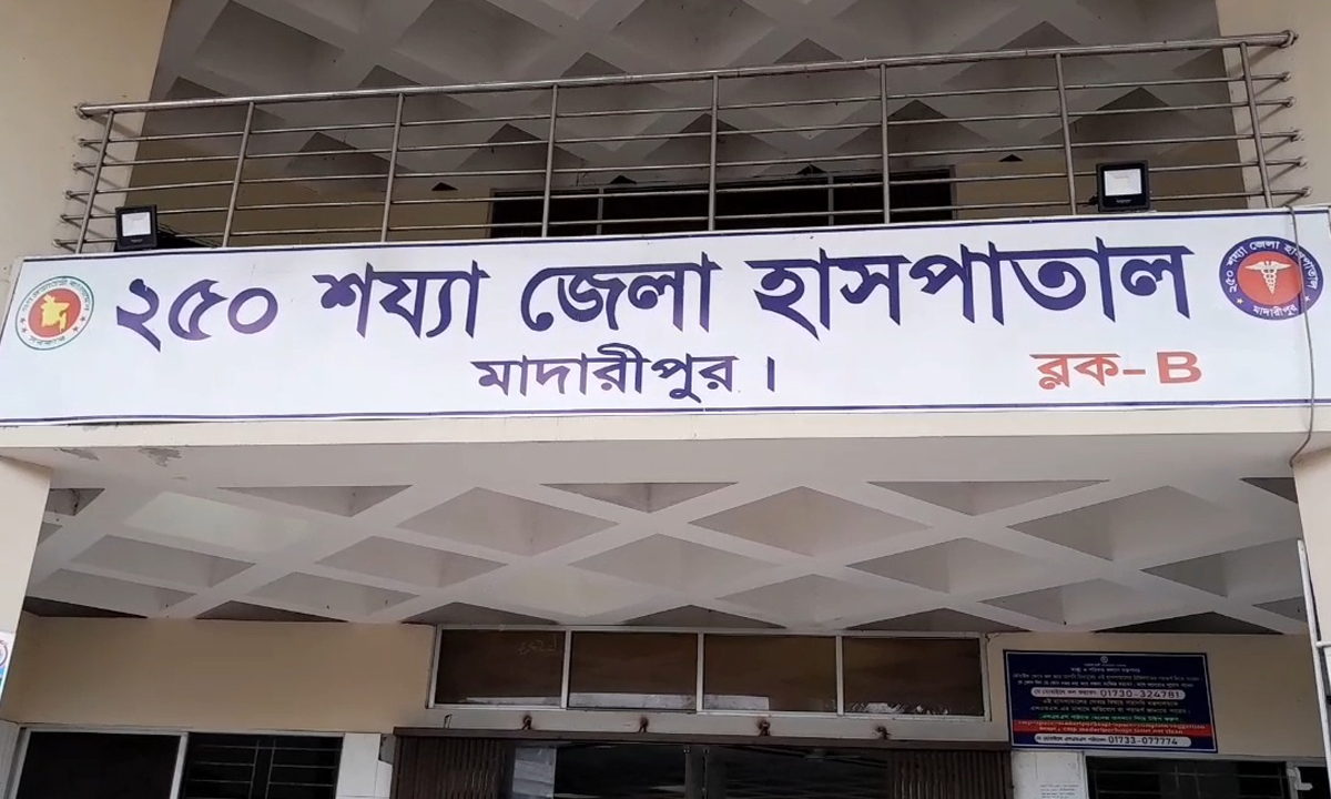 মাদারীপুর ২৫০ শয্যা বিশিষ্ট হাসপাতাল। ছবি- রূপালী বাংলাদেশ